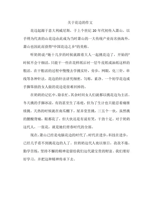 关于花边的作文