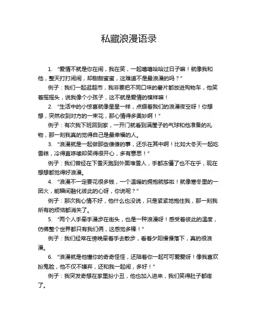 私藏浪漫语录