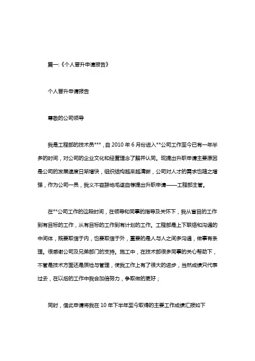 晋级申请个人总结