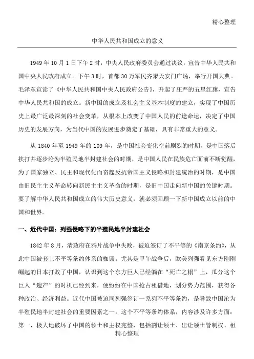 中华人民共和国国史