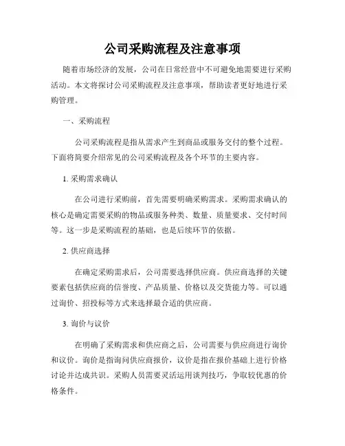公司采购流程及注意事项
