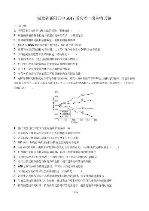 2017届高考一模生物试卷(附答案与解析)
