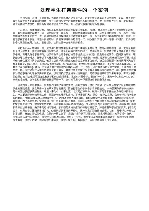 处理学生打架事件的一个案例