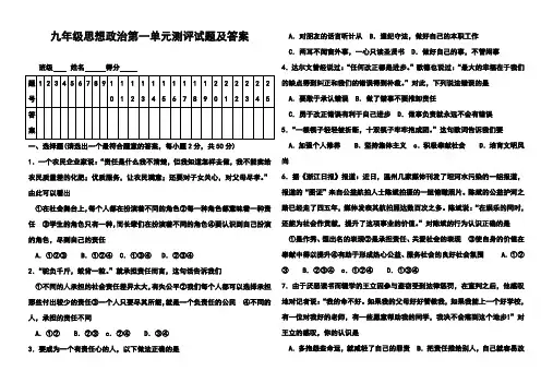 九年级思想政治第一单元测评试题及答案