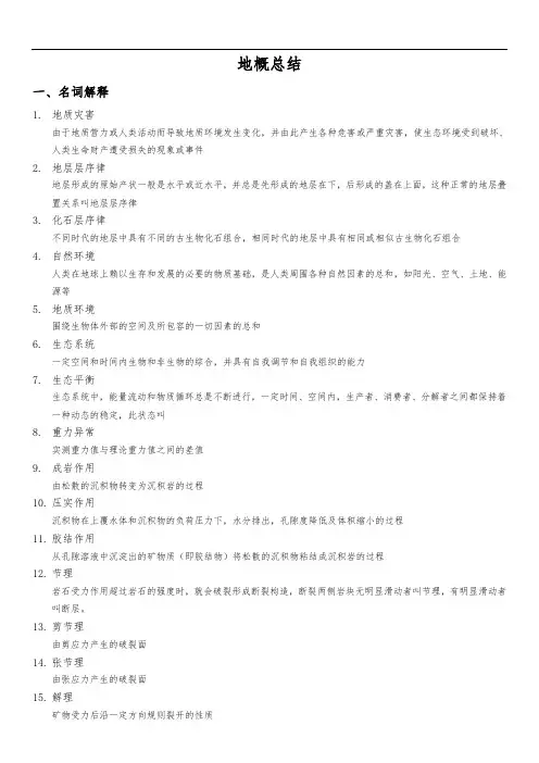 地概知识点整理(排版清晰)