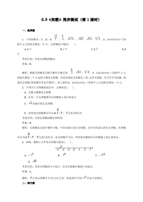 最新人教版初中七年级下册数学《实数》(第1课时)同步练习题