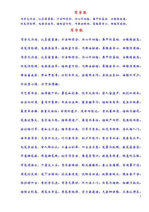 写字歌——精选推荐