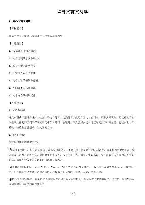课外文言文阅读-初中语文知识讲解