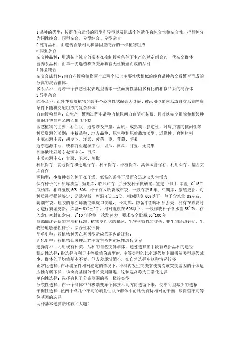 园艺植物育种学