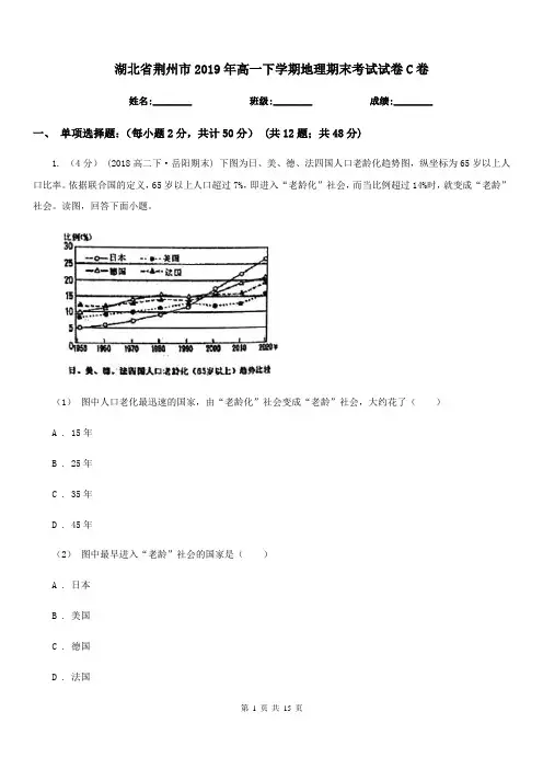 湖北省荆州市2019年高一下学期地理期末考试试卷C卷