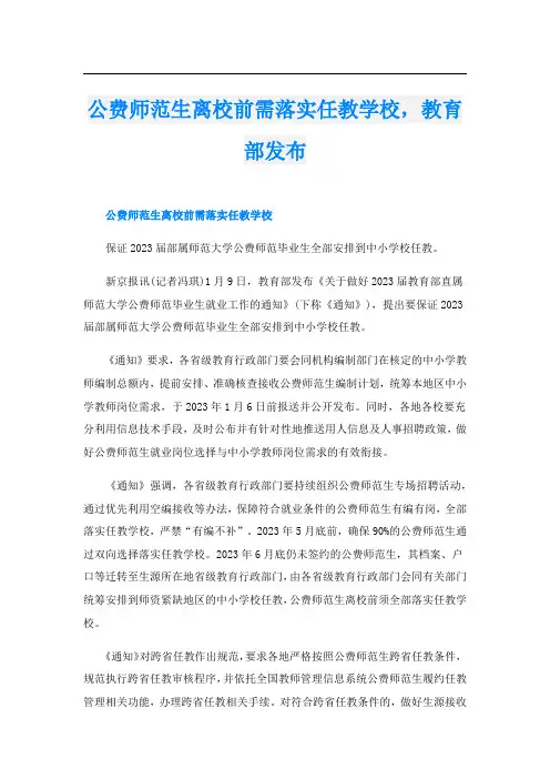 公费师范生离校前需落实任教学校,教育部发布
