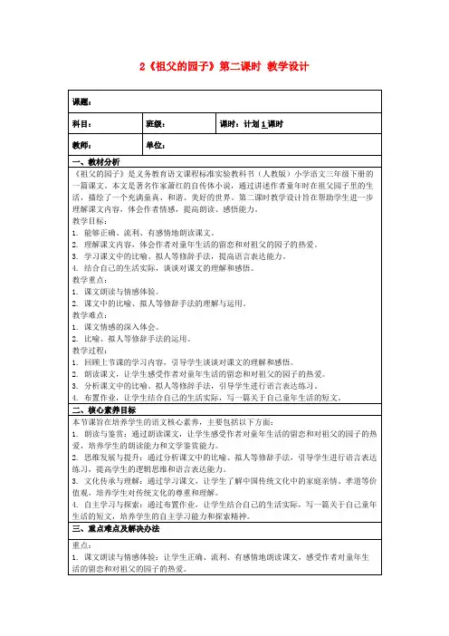 2《祖父的园子》第二课时教学设计