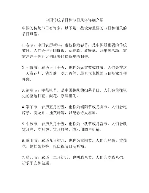 中国传统节日和节日风俗详细介绍