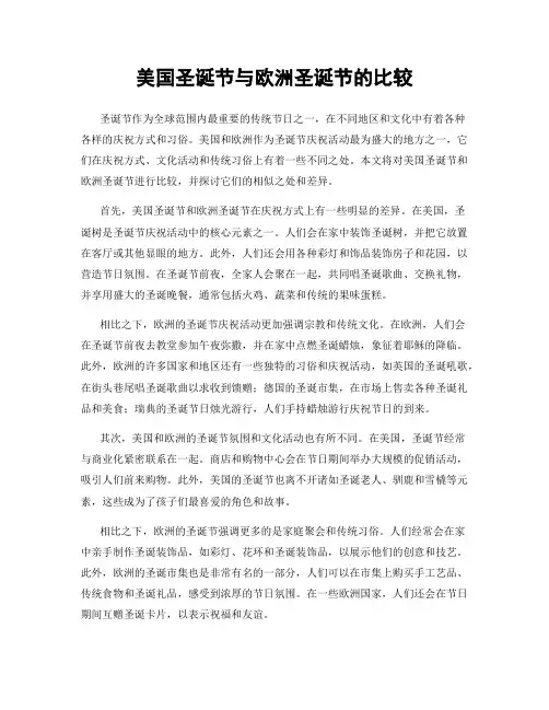 美国圣诞节与欧洲圣诞节的比较