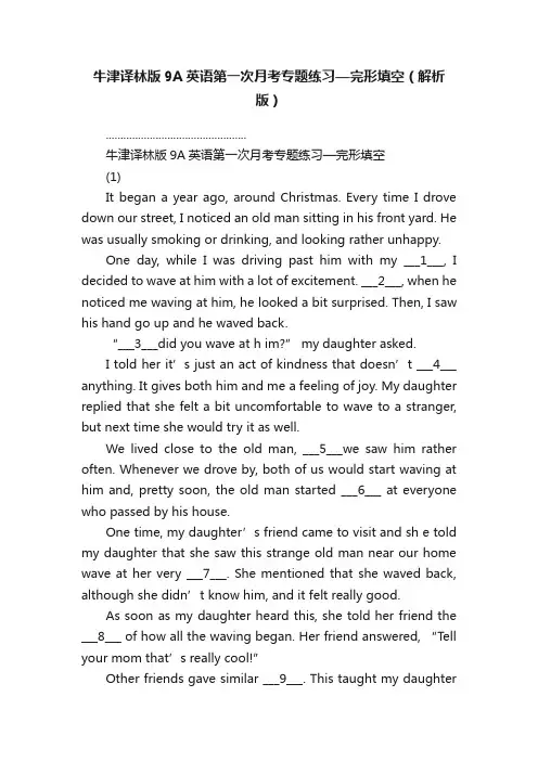 牛津译林版9A英语第一次月考专题练习—完形填空（解析版）