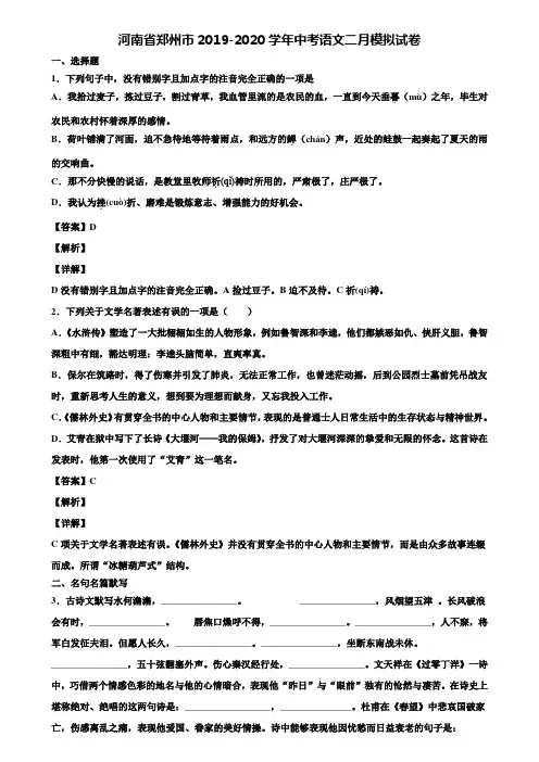 河南省郑州市2019-2020学年中考语文二月模拟试卷含解析