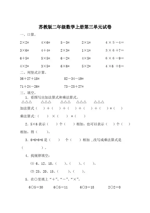 苏教版二年级数学上册第三单元试卷