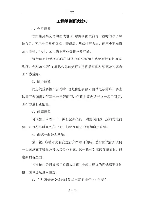 工程师的面试技巧