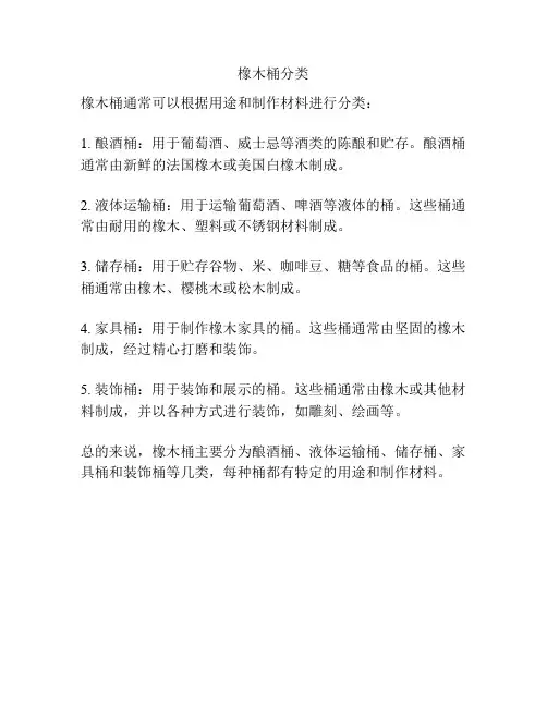 橡木桶分类