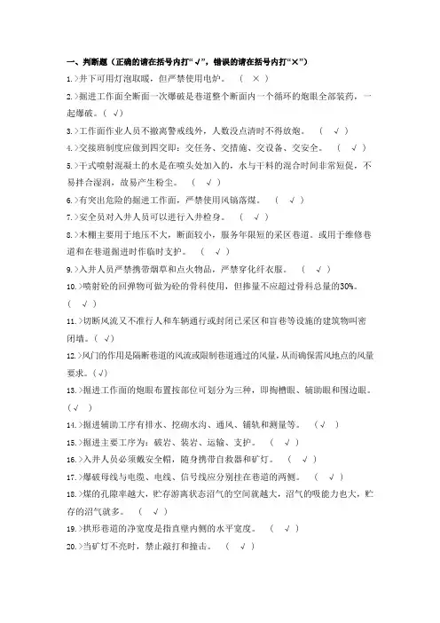 掘进工复习题300道