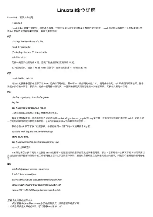 Linuxtail命令详解