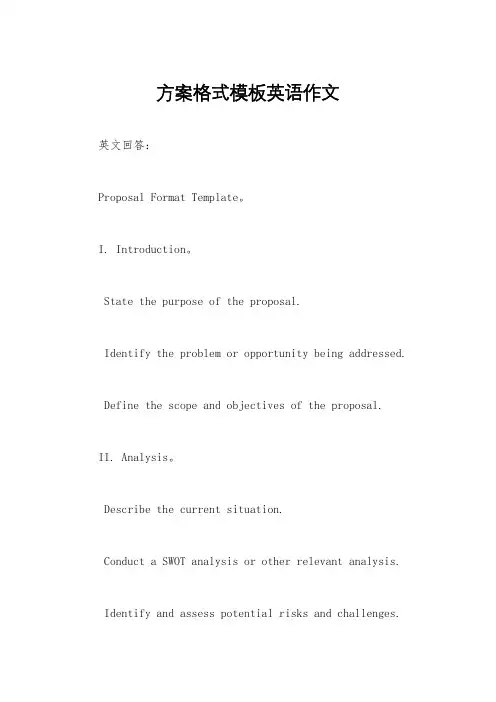 方案格式模板英语作文