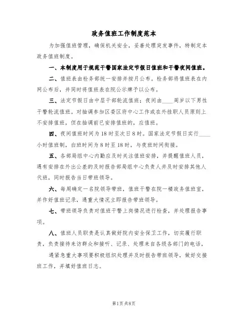 政务值班工作制度范本（3篇）