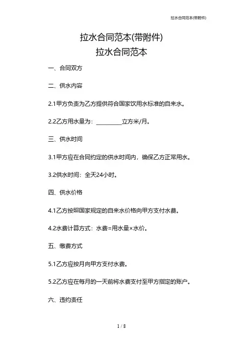 拉水合同范本(带)