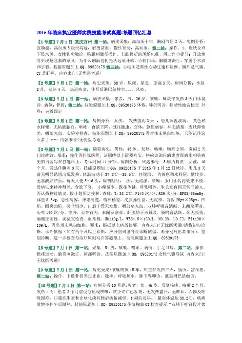 2015年临床执业医师实践技能考试真题考题回忆汇总
