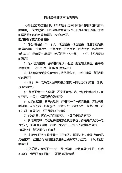 四月是你的谎言经典语录