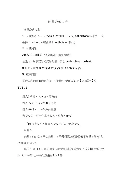 向量公式大全