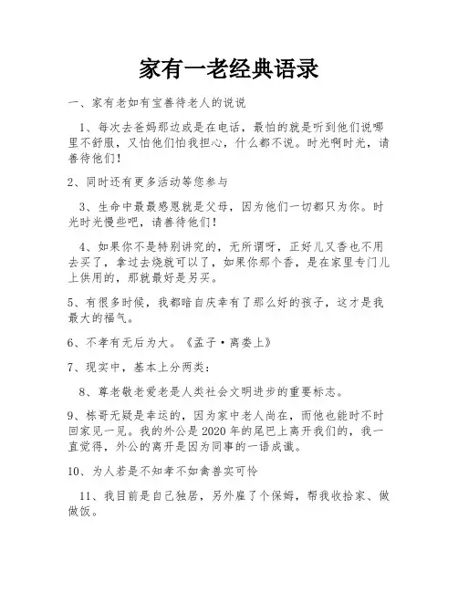 家有一老经典语录