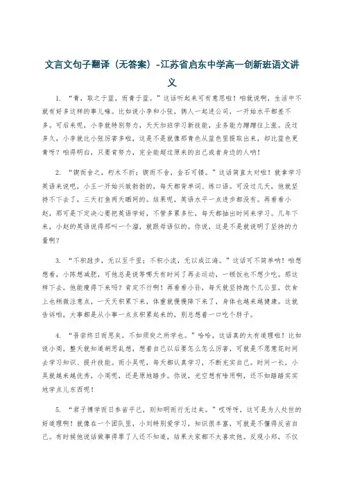 文言文句子翻译(无答案)-江苏省启东中学高一创新班语文讲义