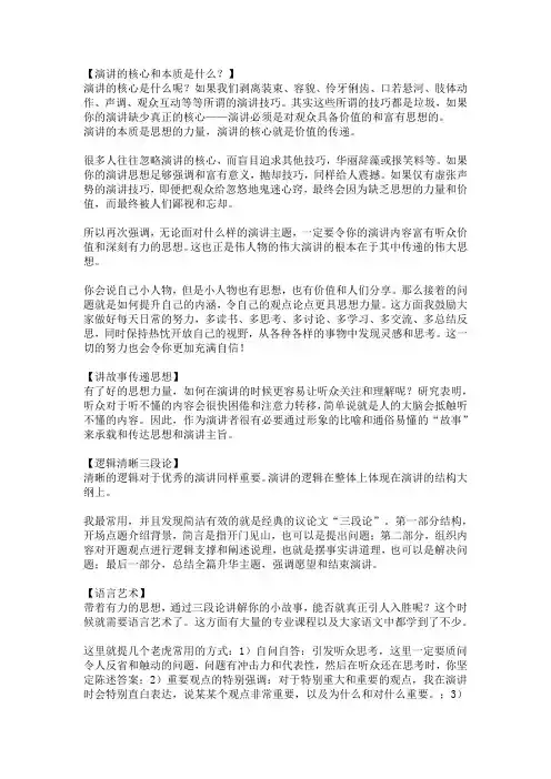 演讲的核心和本质是什么