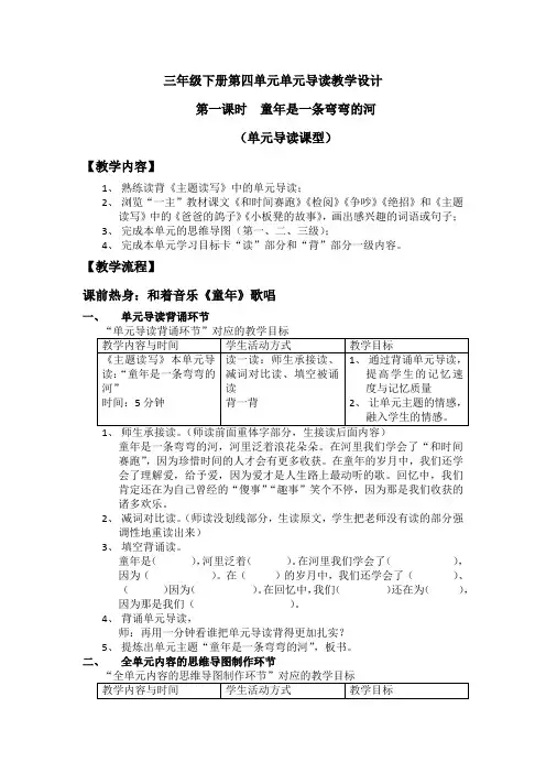 三年级下册第四单元单元导读教学设计