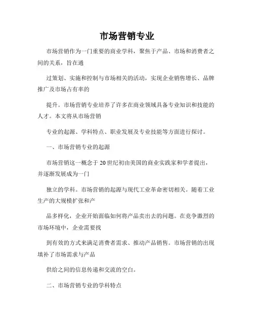 市场营销专业