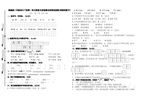 统编版二年级语文下册第一单元课堂目标检测名师原创连载(含答案)
