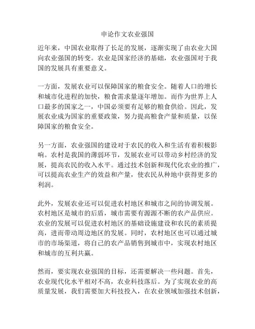 申论作文农业强国