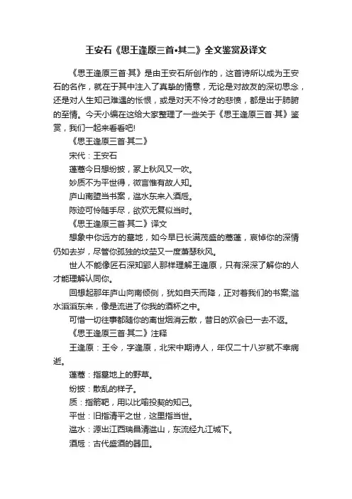 王安石《思王逢原三首·其二》全文鉴赏及译文