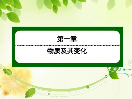 高2022届高2019级高一化学新教材必修1人教版学案配套课件1-1-1