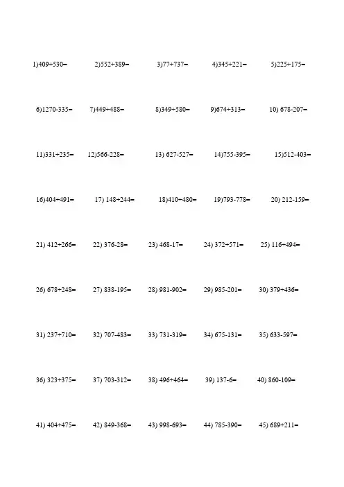 二年级有退位进位的大数加减法口算题(1000道)
