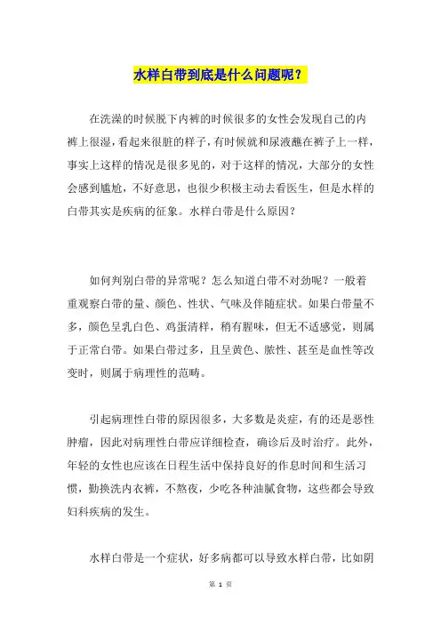 水样白带到底是什么问题呢？