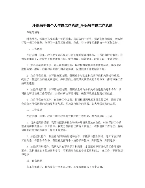 环保局干部个人年终工作总结_环保局年终工作总结