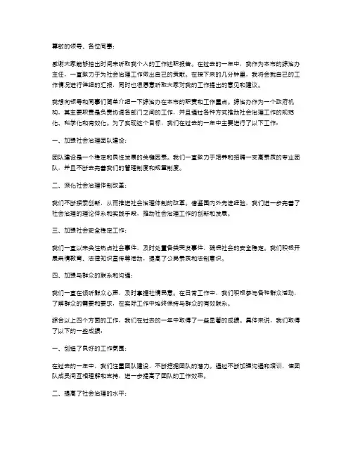 综治办主任个人工作述职报告范文