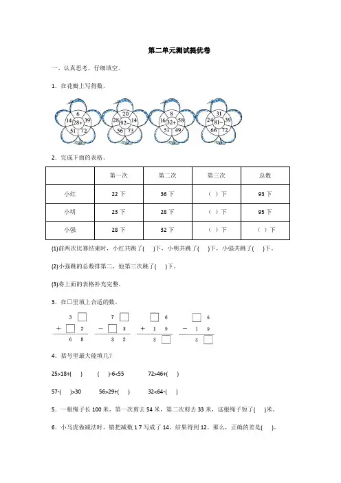 人教新课标二年级上册数学第二单元测试提优卷含答案