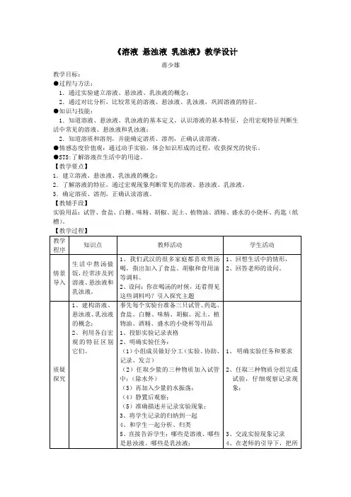 《溶液悬浊液乳浊液》教学设计