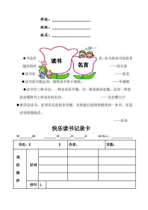 四年级课外阅读记录卡