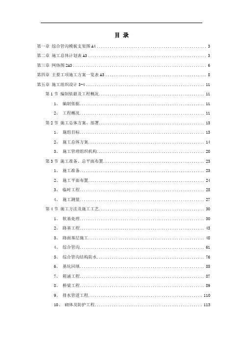 大学城市政道路施工组织设计方案