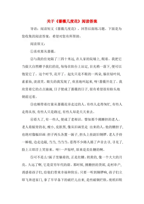 关于《蔷薇几度花》阅读答案