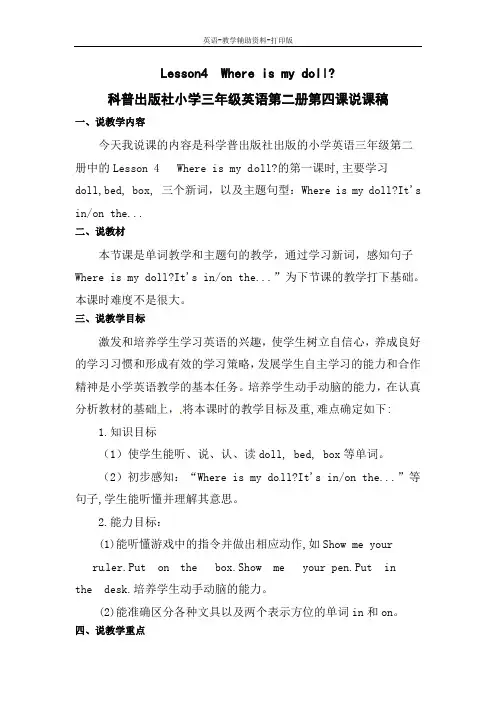 科普版-英语-三下-Lesson 4 Where is my doll教案